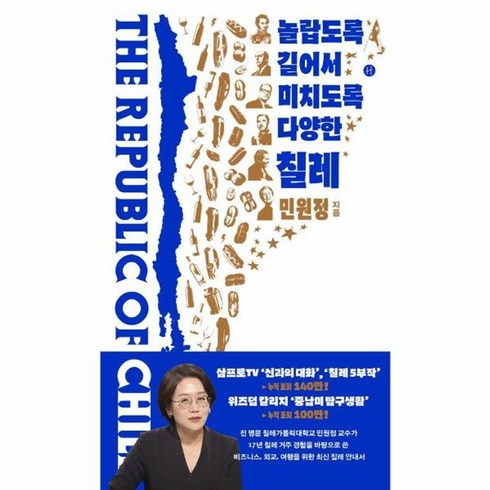 놀랍도록길어서미치도록다양한칠레 - 웅진북센 놀랍도록 길어서 미치도록 다양한 칠레, One color | One Size