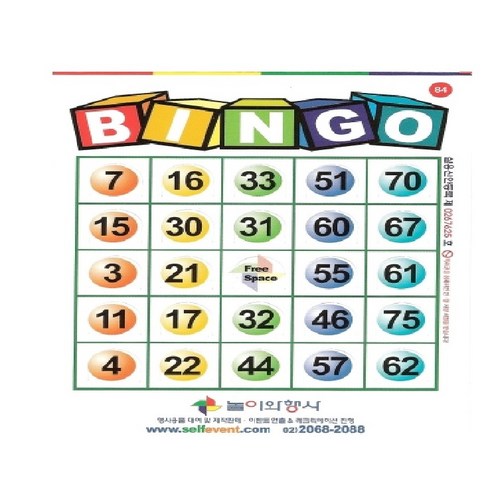 2023년 가성비 최고 bingo - 빙고게임카드 100p