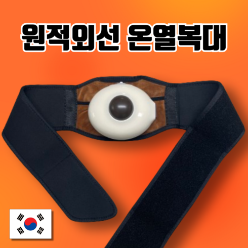 대장전용온열기 - 솔라힛 원적외선 전자파없는 무선 온열 뜸열복대 배 복부 허리 온열기 뜸찜질 찜질기, 아이보리 화이트