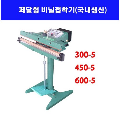 페달형 비닐접착기 국산 좋은포장기계 300mm 450mm 600mm, GI 450-5 1대, 1개