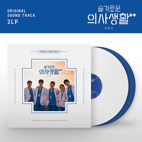 슬기로운생활교과서 - 슬기로운 의사생활 시즌2 O.S.T 솔리드 화이트 & 블루 컬러 2LP 미개봉LP