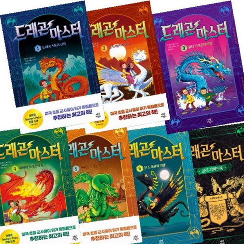 드래곤 마스터 1-6권+공식 가이드북 세트 전7권