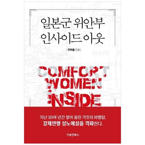 하나북스퀘어 일본군 위안부 인사이드 아웃