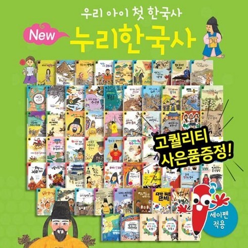 [전집] NEW누리한국사 (전64권) 세이펜활용가능 : 명랑한국사개정판 / 한국사그림책 / 초등교과연계한국사 / 생활문화역사, 누리출판사(전집), 편집부