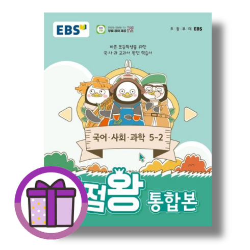 만점왕통합본5-2 - 만점왕 통합본 5-2 초등 5학년 (바로출발/증정볼펜), EB[선물] 만점왕 통합본 5-2 (2024)