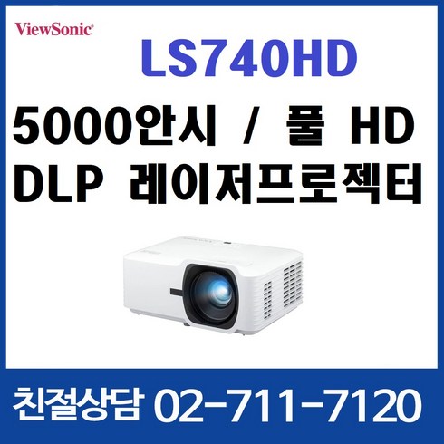 뷰소닉 LS740HD 5000안시 풀HD 레이저 프로젝터