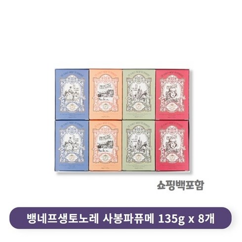 뱅네프 생토노레 고체향수 비누 135g 8개 세트 내일도착