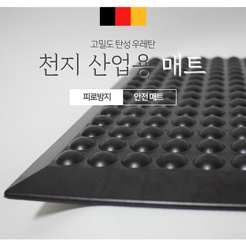 산업용매트 피로방지매트 미끄럼방지 지압효과 발매트, 블랙