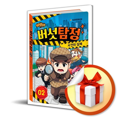 버섯도리 버섯탐정 2 (이엔제이 전용 사 은 품 증 정)