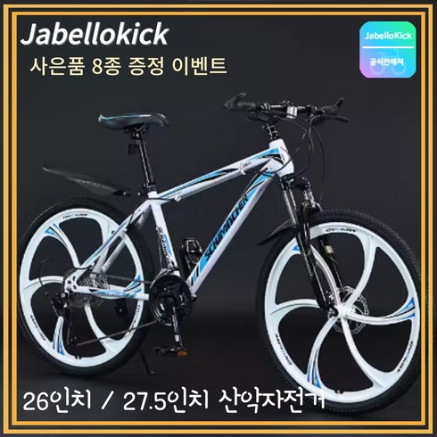 산악바이크 - JabelloKick MTB 자전거 26인치 27.5인치 산악 바이크 싸이클 출퇴근, 27.5인치 27단, 6포크, 블루화이트, 1개