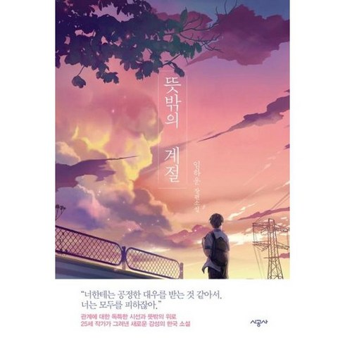 뜻밖의 계절, 없음