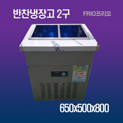 프리오 반찬냉장고 3자4자5자 메탈3구4구6구, 반찬냉장고2구 650x500 메탈
