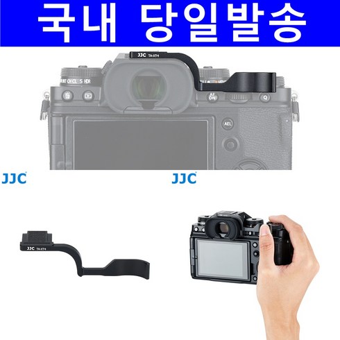 2023년 가성비 최고 x-t4필름 - [JJC] 후지필름 X-T4 X-T3 xt4 xt3 카메라 엄지그립, 1개