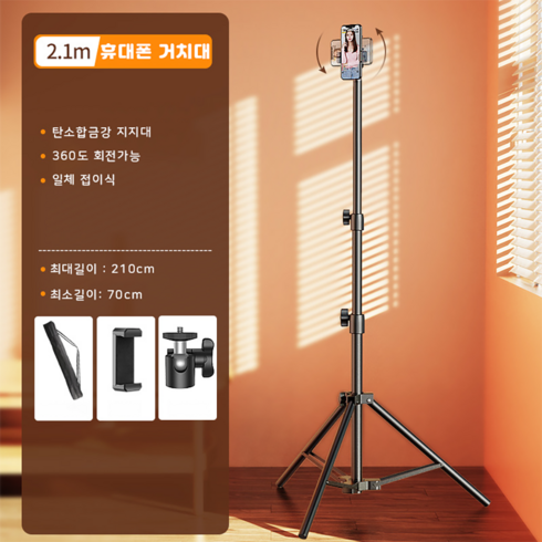 비밀공간 셀프 브이로그 스포츠 모니터용 2..1m 스마트폰 삼각대
