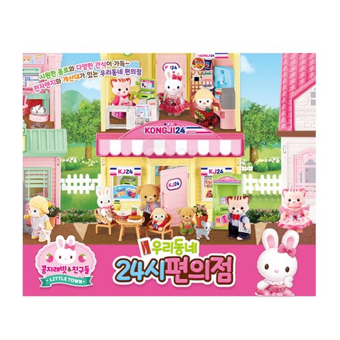 콩지래빗 우리동네 24시 편의점