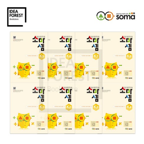 소마셈공구 - 소마 사고력 수학 소마셈 K세트 개정판