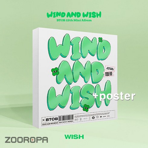 비투비앨범 - [접지포스터/WISH] 비투비 BTOB WIND AND WISH 미니앨범 12집