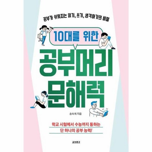 10대를위한공부머리문해력 - 웅진북센 10대를 위한 공부머리 문해력 공부가 쉬워지는 읽기 쓰기 생각하기의 비밀, One color | One Size