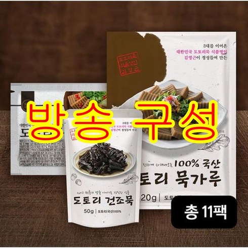 [방송구성] 김영근 명인의 도토리 묵가루 6팩+건조묵 2팩+도토리묵 3팩, 11팩, 50g