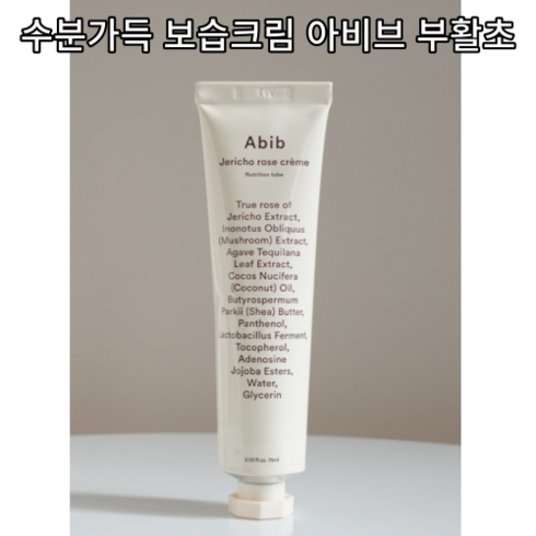 2023년 가성비 최고 아비브부활초크림 - [본사출고] 2023 NEW 아비브 부활초 뉴트리션 크림 75ml / 아비브부활초크림 아비브크림 아비브뉴트리션크림 아비브부활초 보습크림 제이나추천, 75g, 1개