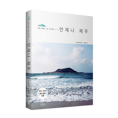 돌하루팡렌트카 - 언제나 제주:낭만 여행 나는 여기에, 보랏빛소, 고선영, 이미란