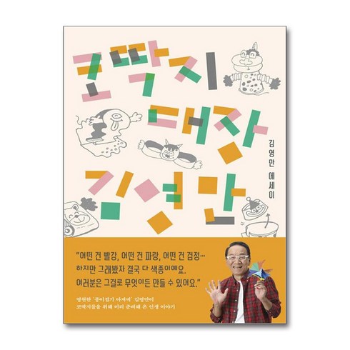 코딱지 대장 김영만 / 들녘)비닐포장**사은품증정!!# (단권+사은품) 선택, 들녘