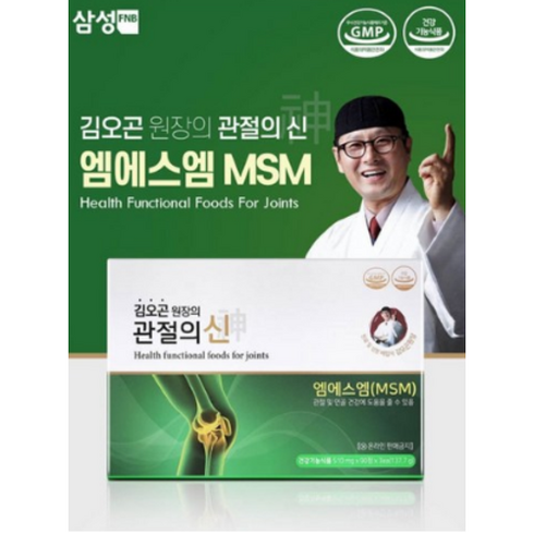 김오곤 원장의 프리미엄 관절의신 MSM 신제품 관절건강 부모님선물 추석선물 (90정x3병), 90정, 3개