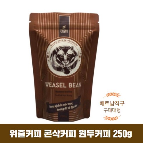 베트남 족제비 프리미엄 위즐커피 250G, 원두, 3개