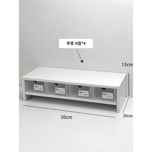 Z3VM 데스크톱 PC 모니터 키높이 책상 선반 기숙사 다용도 다층 일체형 수납62895, 이중+투명사서랍, 1층