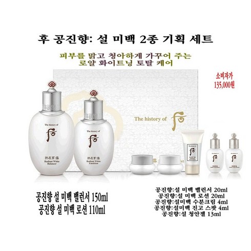 더후 공진향 설 미백 2종 기획세트, 1세트