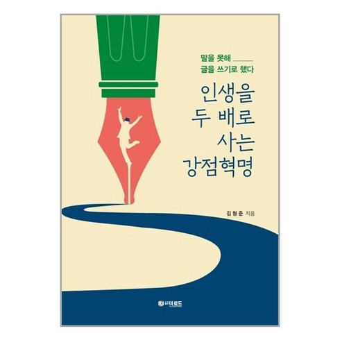 더로드 인생을 두 배로 사는 강점혁명 (마스크제공), 단품, 단품