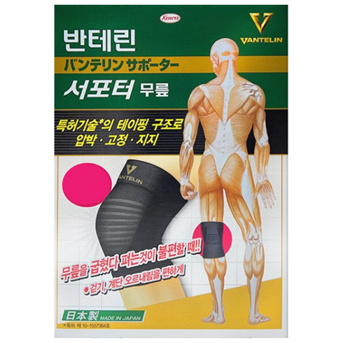 관절과 근육을 서포트하는 보호대 (S M L XL) 반테린코와 서포터 무릎보호대, 2매