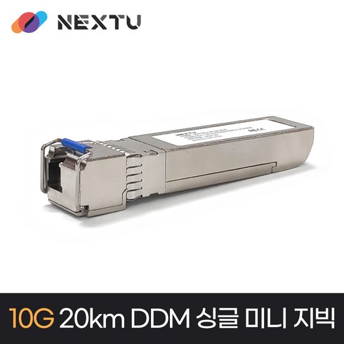 SFP10G-LR-SM-B20/10G SFP LC 싱글모드 광모듈 1코어 B타입