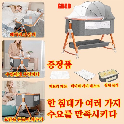 아기침대 - GBED 이동식 접이식 휴대용 신생아침대 아기 침대 애기침대 유모차 임산부선물 육아용품, 1 한벌, 그레이