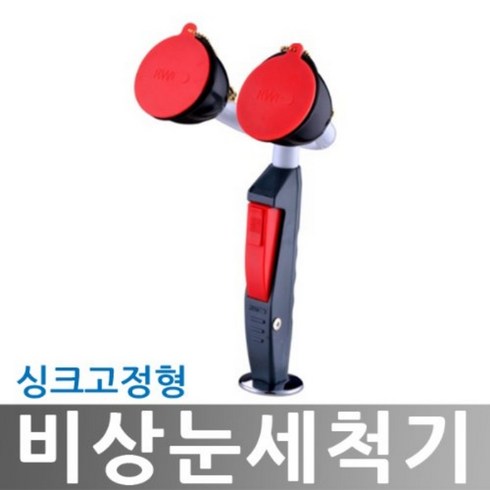 히사프 비상세안기 싱크고정형 싱크대 눈세척기