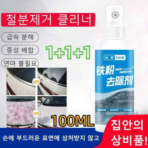 1+1+1 자동차 철분제거제 대용량 철분제거 크리너 자동차 휠 철분제거제 100ml, 100ml*1+1+1