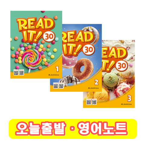 리드 잇 Read It 30 / 1 2 3 (+영어노트), 1 단계