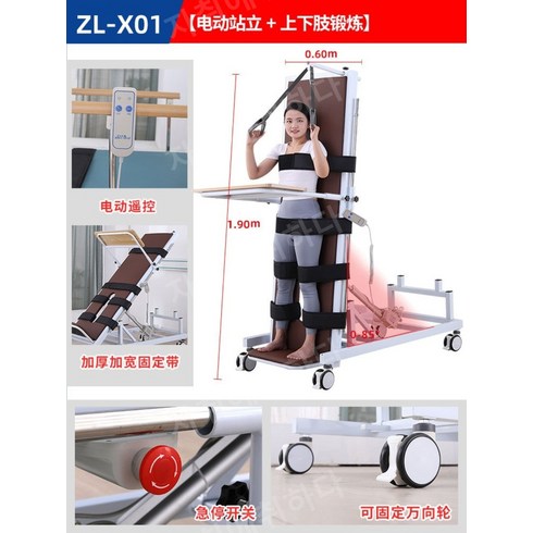 전동 기립기 병원 재활 수직 경사 스탠딩 노인 침대 마비, ZL-X01 기립기+상지운동