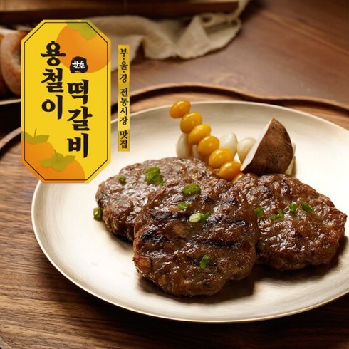 박정남 명인의 떡갈비 총 60장 - 부울경 전통시장 맛집 용철이 떡갈비 160gX15팩(총 30장), 선택:떡갈비 160gX15팩, 160g, 15개