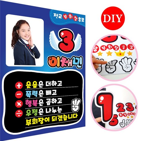 폼나는세상 전교회장포스터 전교부회장포스터 피켓 선거 피오피 12, 13