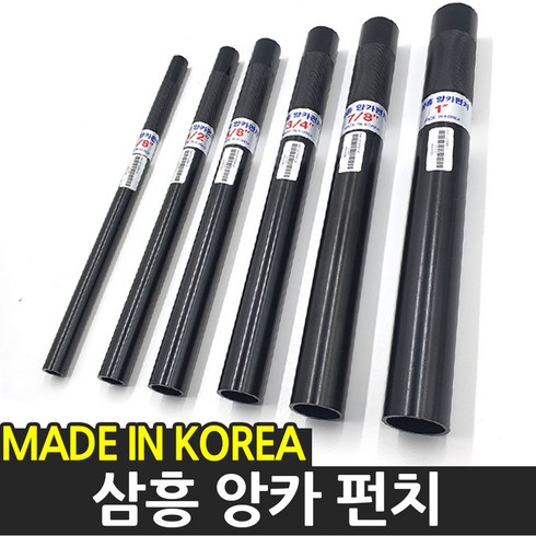 삼흥 앙카펀치 앵커펀치 앙카볼트 타격용 모음, 1. 3/8인치, 1개