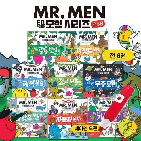 eq의천재들 - MR.MAN EQ 천재들 모험 시리즈(전8권), 무지개