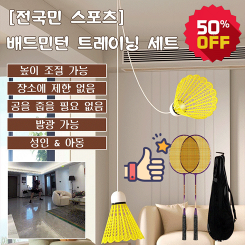 배드민턴 트레이닝 세트 어린이 성인 배드민턴 세트 초경량 휴대용 배드민턴 세트, 어린이11종세트(라켓&공)배드민턴 세트