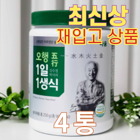 김수경생식 - 다움생식 김수경박사의 오행 1일1생식 250g, 500g, 2세트