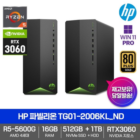 HP 파빌리온 TG01-2006KL_ND [윈도우11PRO+RTX3060+R5+16GB램+SSD512GB+HDD1TB] 고성능 게이밍 데스크탑 PC