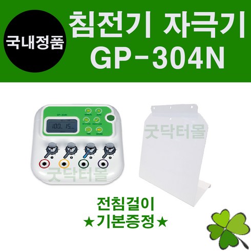 전침기 - 굿플 전침 GP-304N 1인용 4채널 침전기 자극기 전침기 전기침 전침걸이 기본증정, 1개