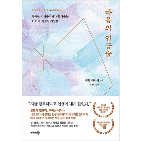 공기의연금술 - 마음의 연금술