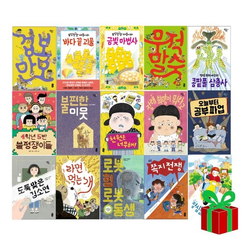 큰곰자리 베스트 15권(전15권)초등 3학년4학년 창작동화 겁보만보 무적말숙 4학년5반 불평쟁이들