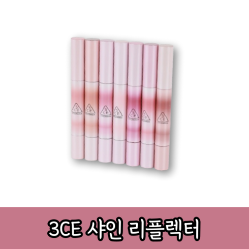 3CE 쓰리씨이 샤인 리플렉터 5COLOR, 1개, 1.7g, 오팔샤워