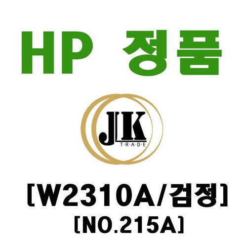 HP 정품 토너 215A시리즈 (M155a M155nw M182n M183fw 레이저 프린터용) 정품토너, 1개, 검정 W2310A